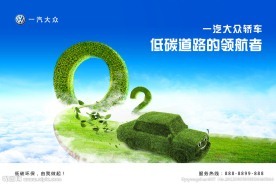 绿色驱动，未来共行 大众汽车节能环保宣传单专题
