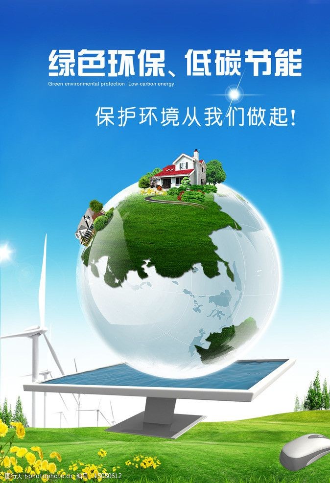 环保节能低碳 让绿色成为生活的底色