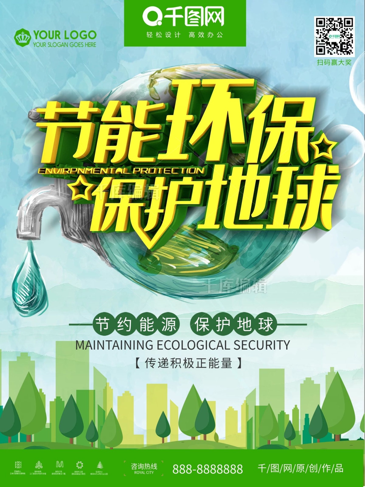 节能环保，守护共同的地球家园